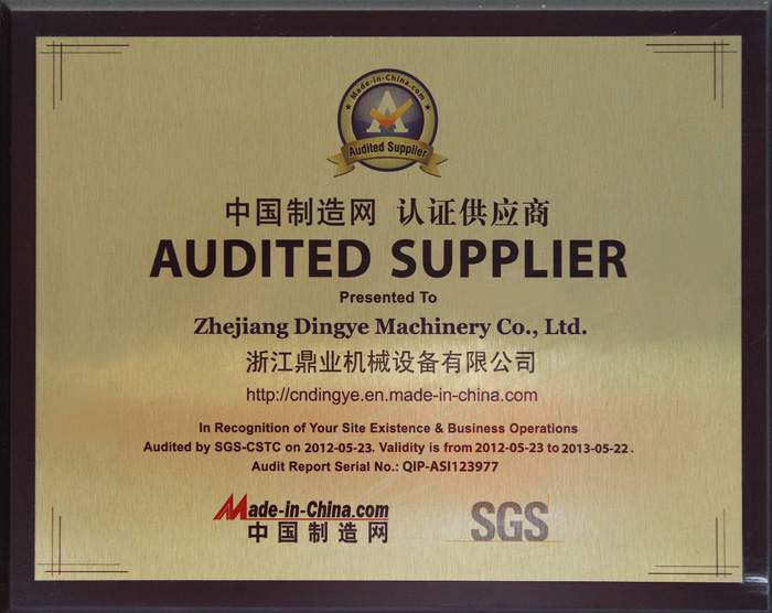 鼎業中國製造網認證供應商證書