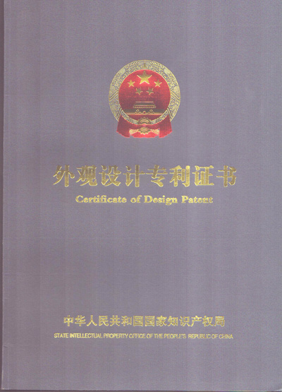 連續式封切熱收縮包裝機專利證書（shū）