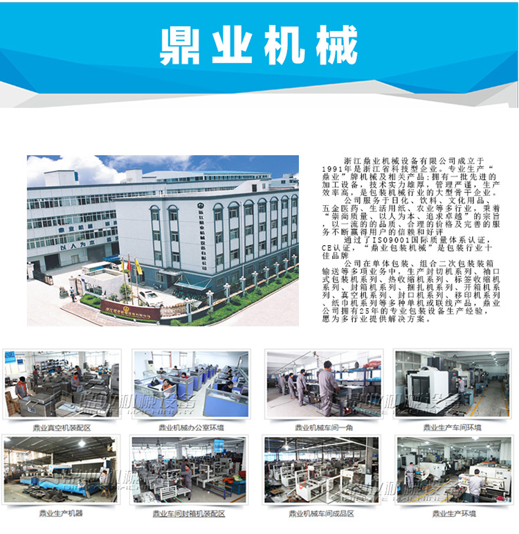 鼎業(yè)封切機廠(chǎng)家介紹 鼎業封(fēng)切(qiē)機廠家介紹