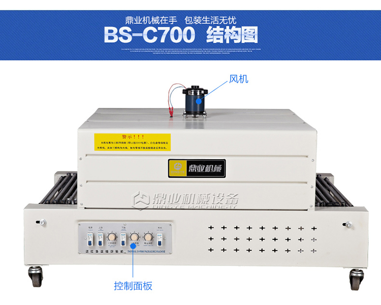 BSC700熱收(shōu)縮包裝機結構圖 BSC700熱收縮包裝機結構(gòu)圖