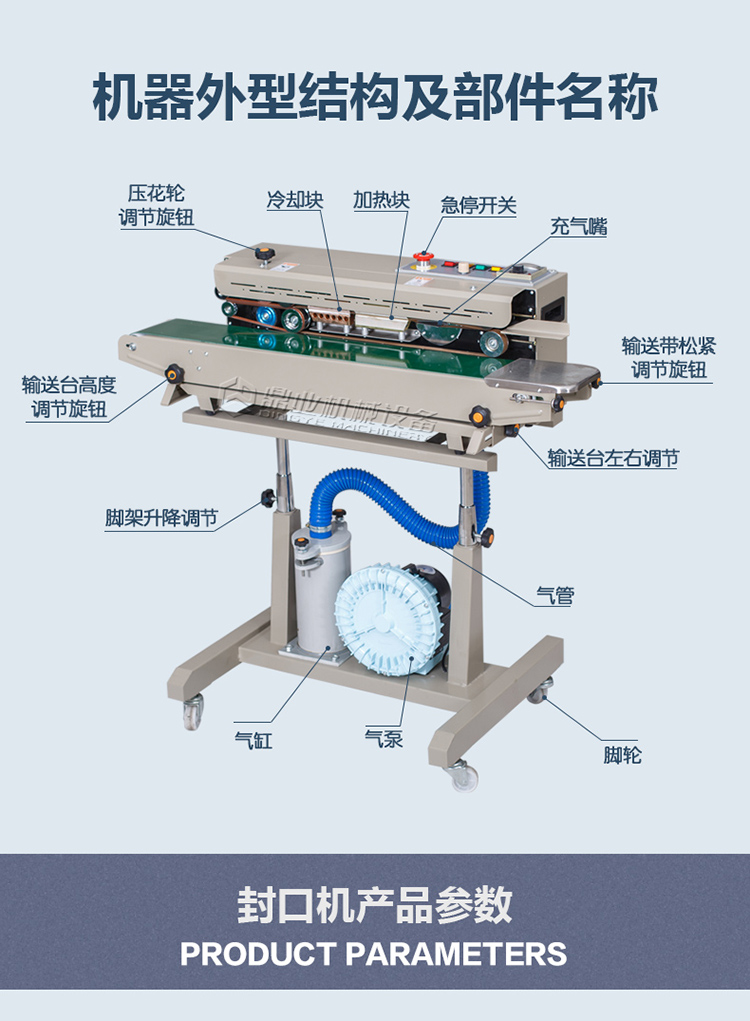 自動充氣封口機外形結構介紹 自動充氣封口機(jī)外形結構介紹