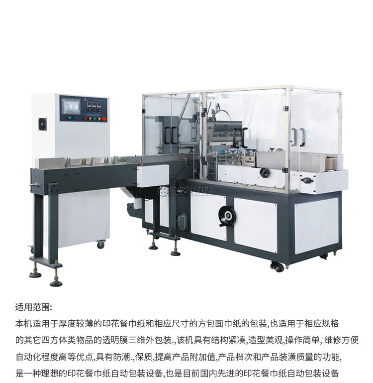 ZB220餐巾紙包裝機_01.jpg
