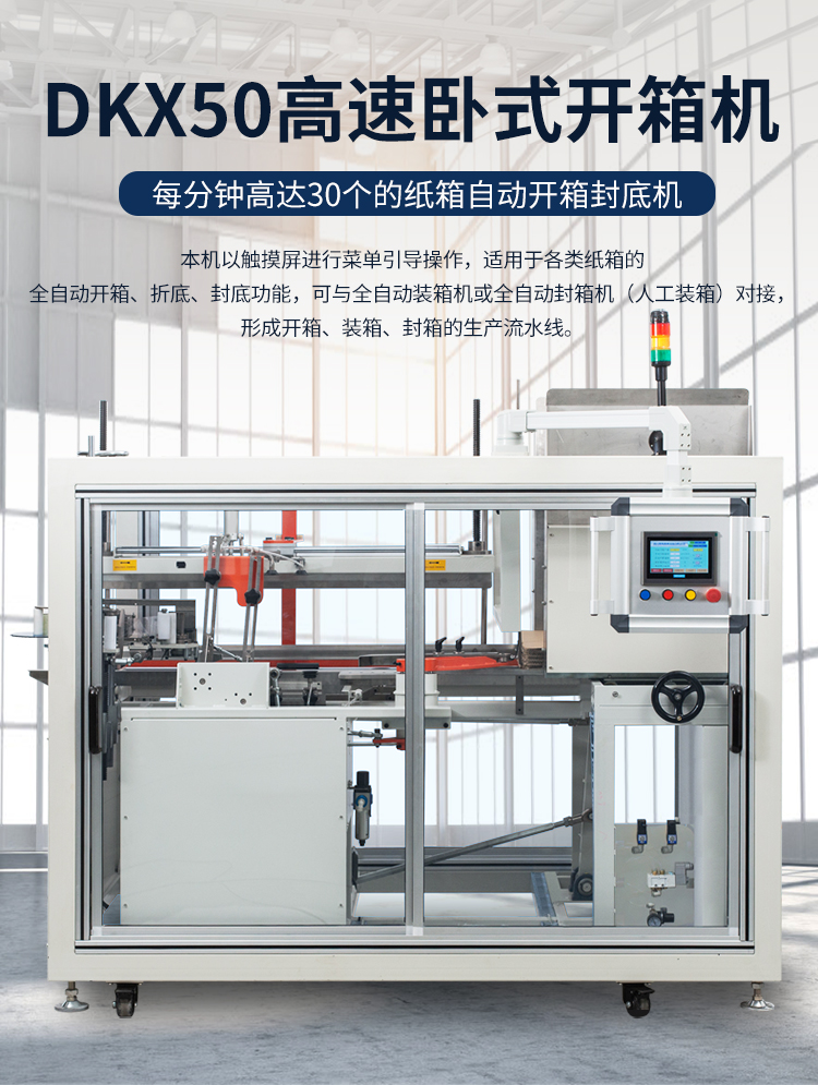 DKX50臥式開箱機_01.jpg DKX50臥式(shì)開箱機_01.jpg