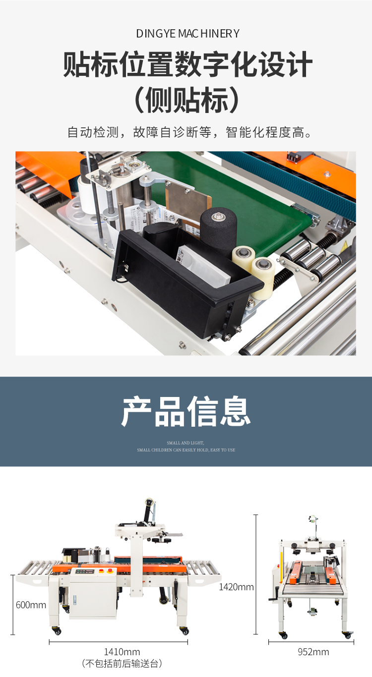 DFXC4030CI迷(mí)你封箱貼標一(yī)體機(側貼標)_05.jpg DFXC4030CI迷你封箱貼標一體機(側貼標)_05.jpg
