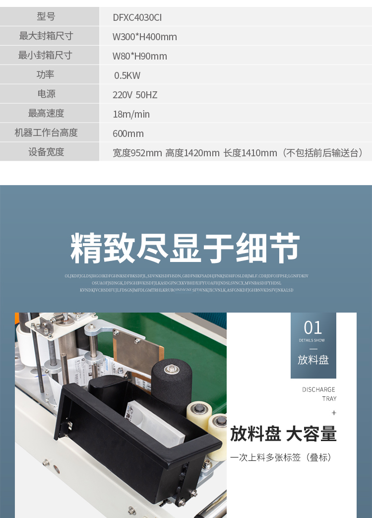 DFXC4030CI迷你封箱貼標一體機(側貼(tiē)標)_06.jpg DFXC4030CI迷你封(fēng)箱貼標一體機(側貼標)_06.jpg