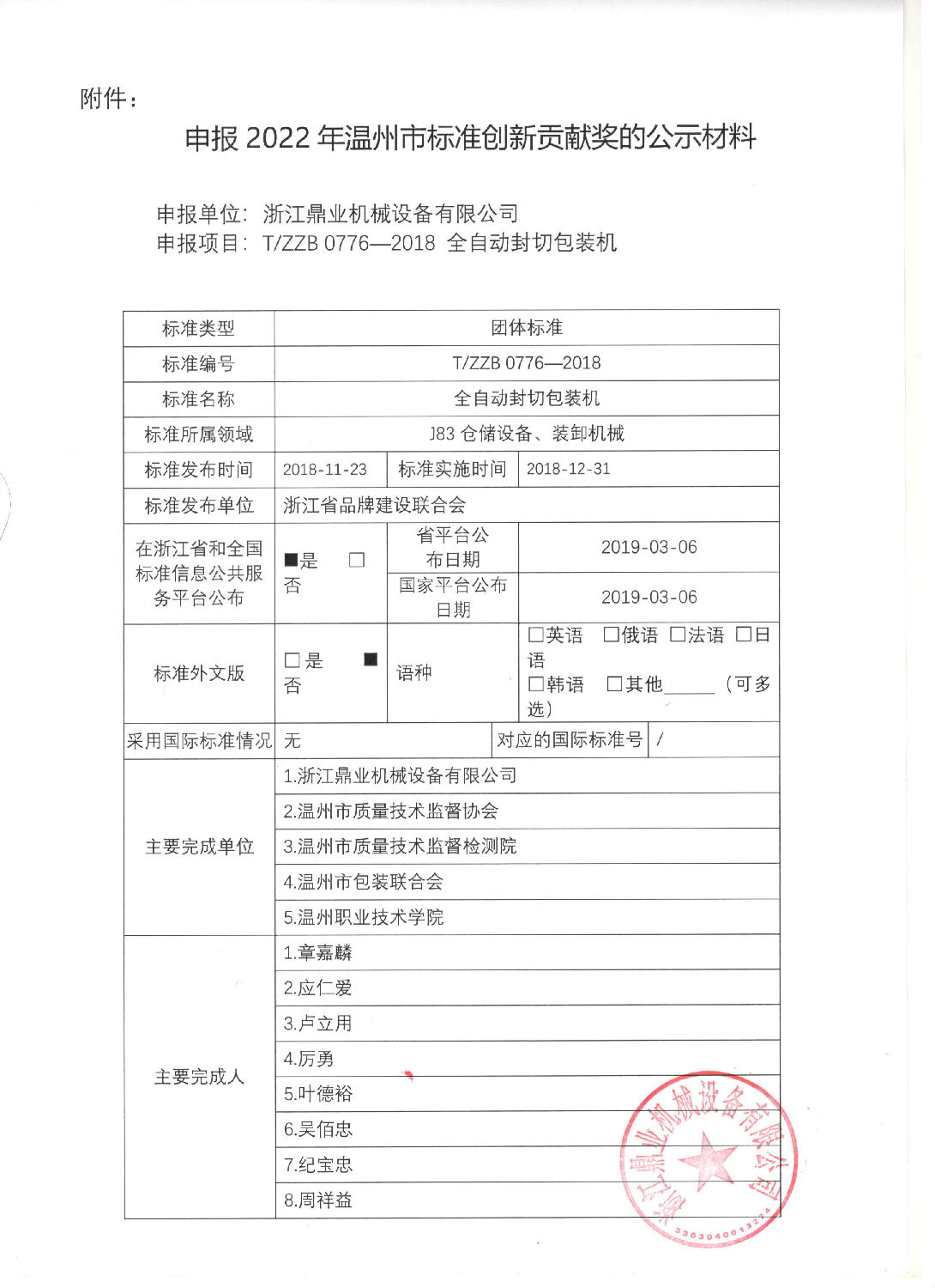 公示文件0002 拷（kǎo）貝.jpg