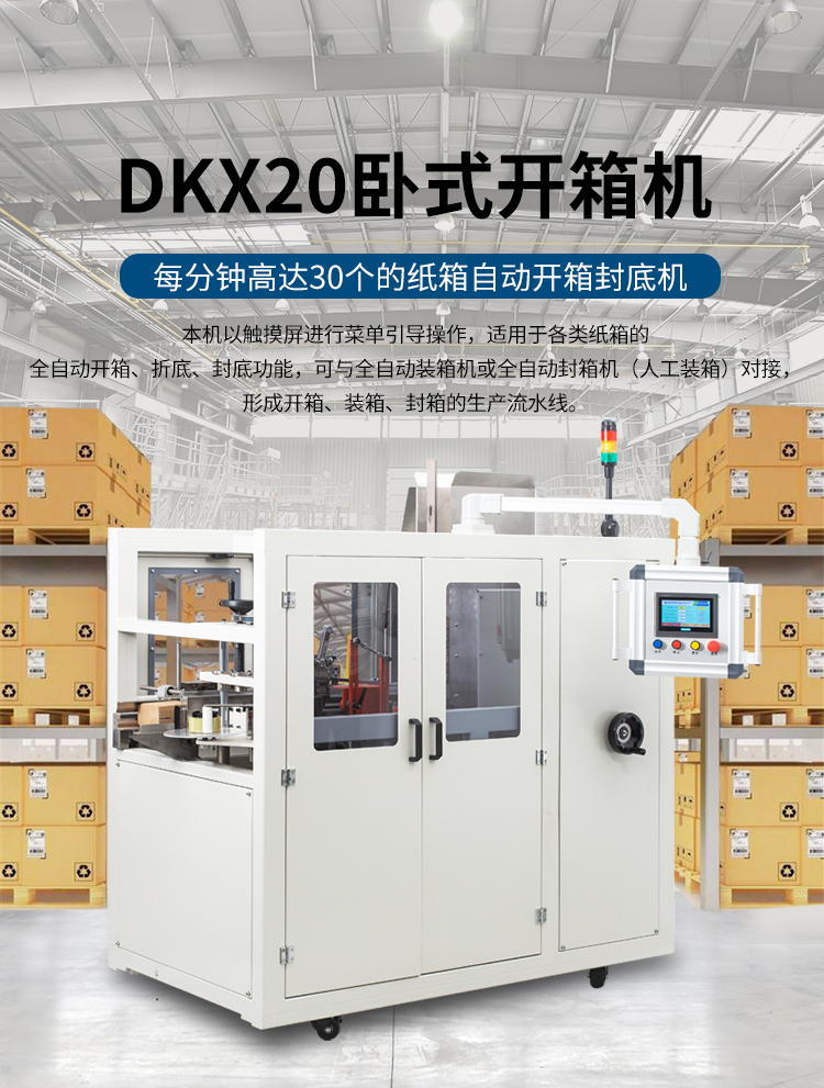 DKX20臥式開(kāi)箱機_01.jpg DKX20臥式開箱機_01.jpg