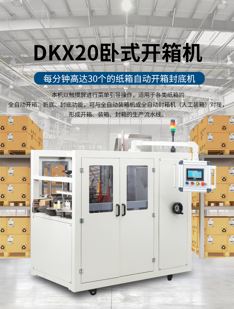 DKX20臥式開箱機_01.jpg DKX20臥式開箱機_01.jpg