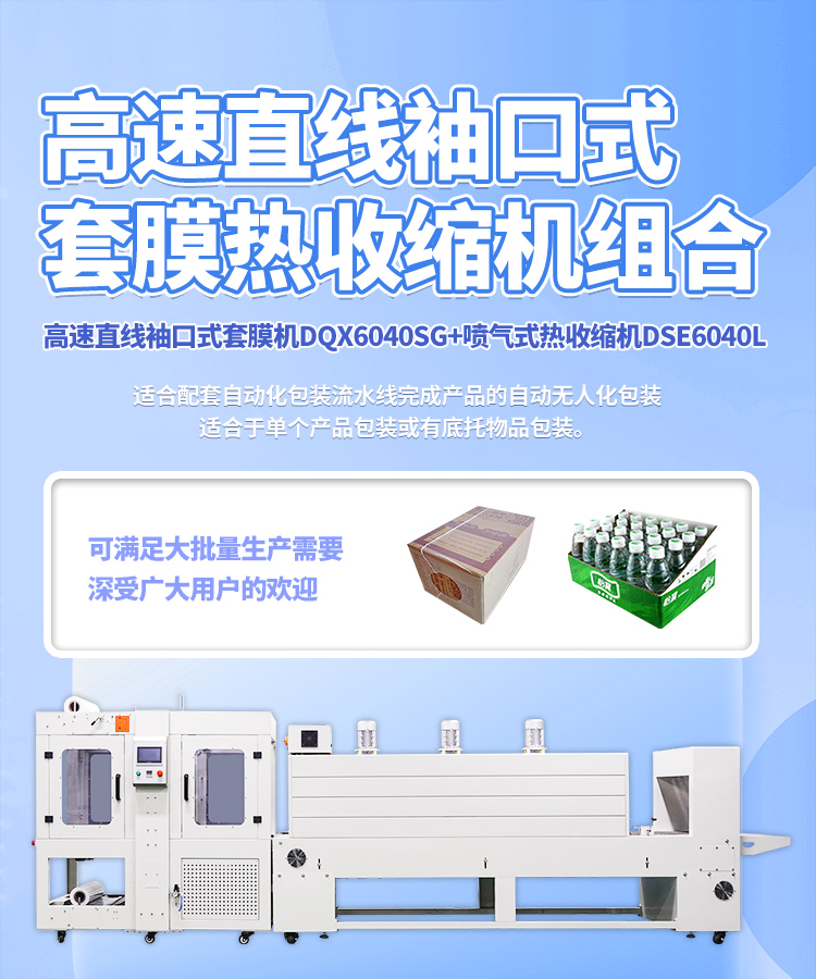 DQX6040SG袖口機+DSE6040L_01.jpg DQX6040SG袖口機+DSE6040L_01.jpg