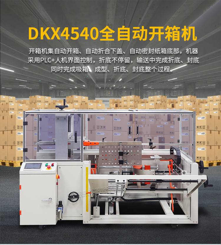 DKX4540開箱機(jī)_01.jpg DKX4540開箱機(jī)_01.jpg