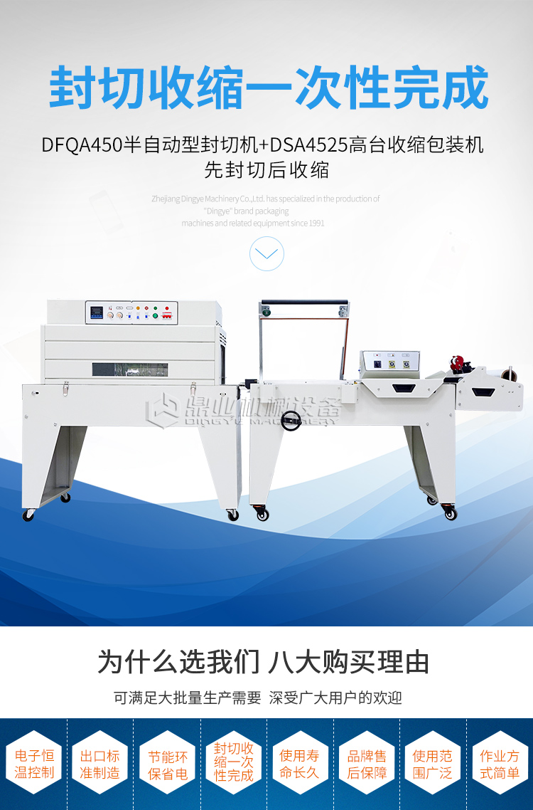 DSA4525+DFQA450半自動新(xīn)_01.jpg DSA4525+DFQA450半自(zì)動新_01.jpg