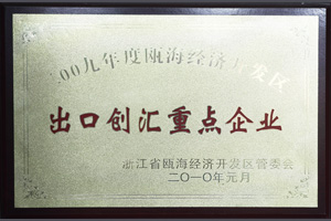 鼎業出口(kǒu)創匯重點企業 鼎業出口創匯重點企業