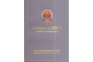 連續式封切(qiē)熱收縮包裝機專利證書 連續式封切熱收縮包(bāo)裝機專利證書