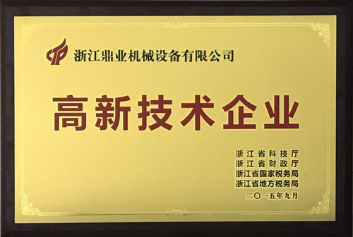 高新技術企業 高(gāo)新技術企業