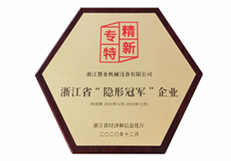 浙江省隱形冠軍企業 浙江省隱形冠(guàn)軍(jun1)企業(yè)