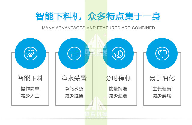 智（zhì）能喂料機（jī）
